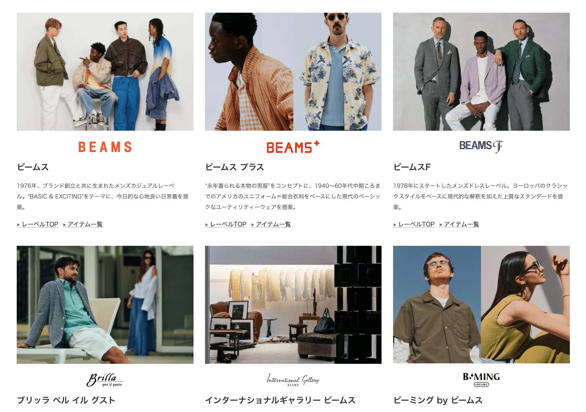 BEAMSブランド