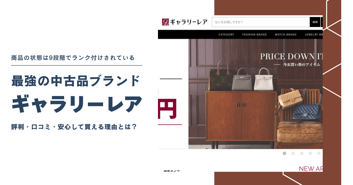 ギャラリーレア